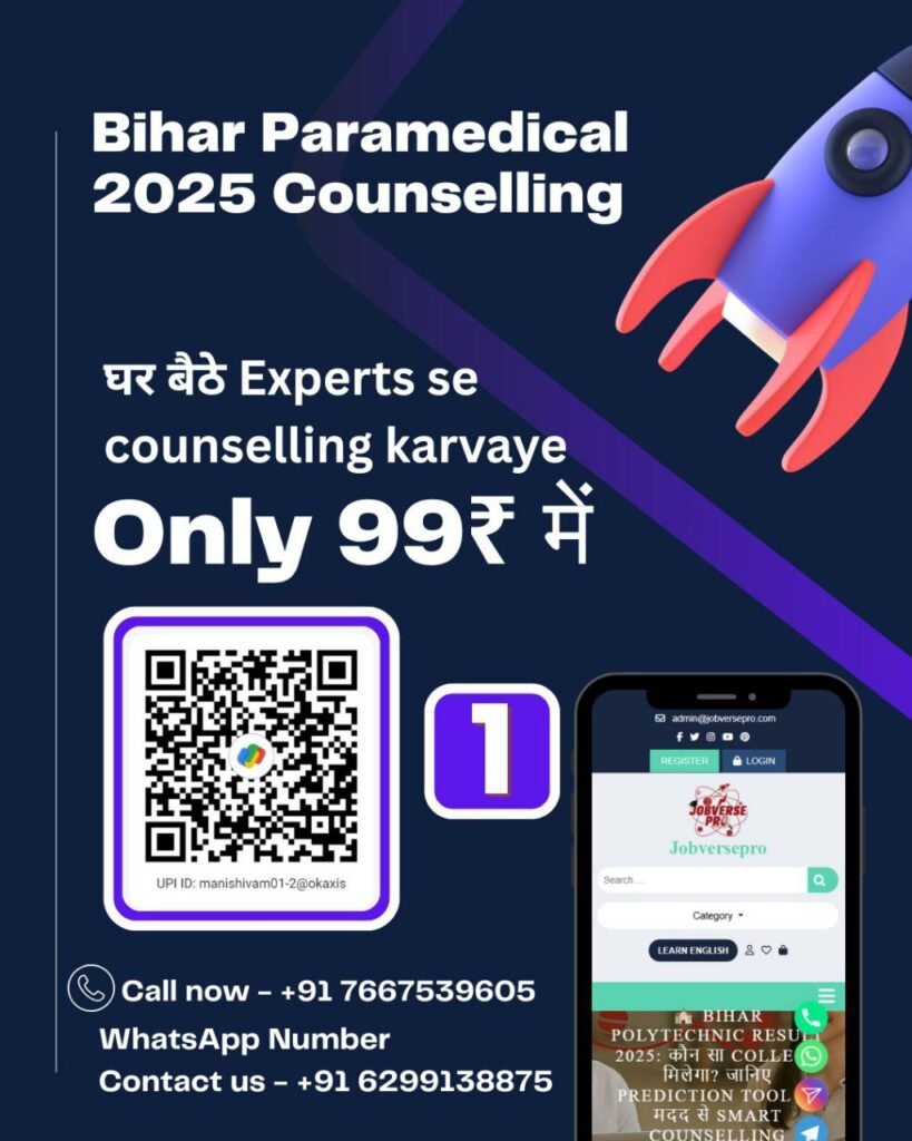 Bihar Paramedical 2025 Counselling में कौन-कौन से Documents लगेंगे? जानिए पूरी लिस्ट, बनवाने की प्रक्रिया और जरूरी ट्रिक्स! 4 -