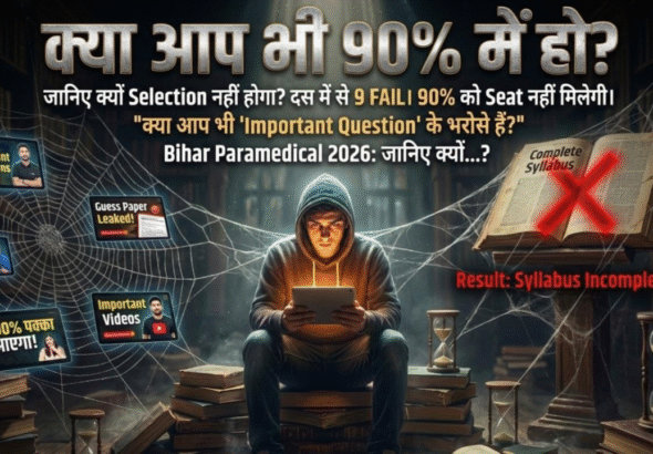 Bihar Paramedical Exam Reality Check