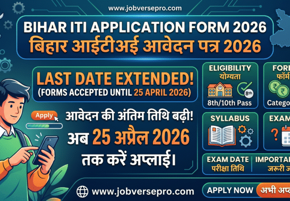 Bihar ITI Application Form 2026 Last Date Extended! अभी Apply करें – मौका मत गँवाओ ! 11 bihar iti 2026 last date