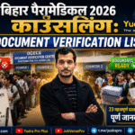 Bihar Paramedical 2026 Counselling Document Verification List with required documents checklist, DCECE verification centre, students and Mani Shivam Sir